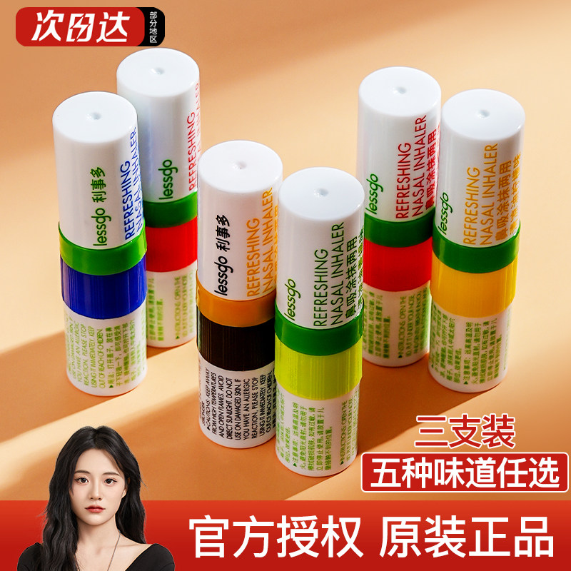 3支lessgo鼻吸式清凉油提神醒脑通鼻开车防困神器涂抹两用利事多属于什么档次？