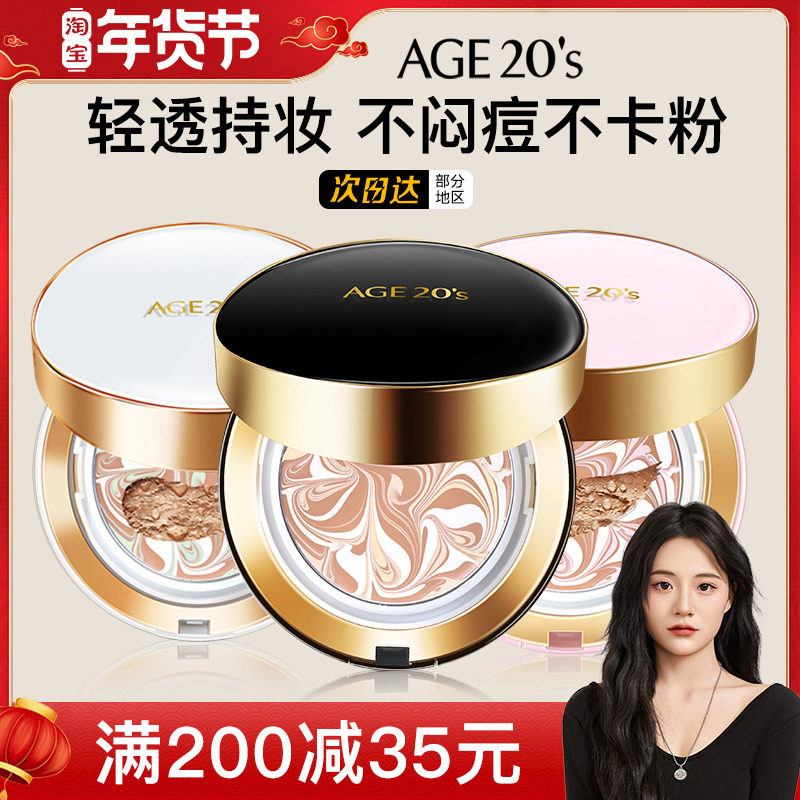 爱敬气垫BB霜age20s遮瑕保湿持久粉底官方旗舰店正品干皮秋冬滋润