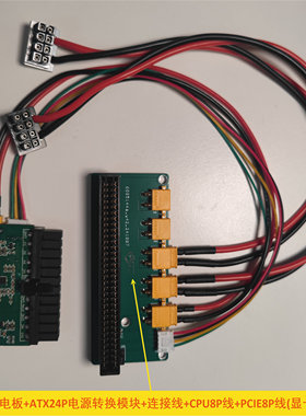 CSPS服务器电源转超小ATX电源,ITX电源,外接显卡电源,XT30取电板