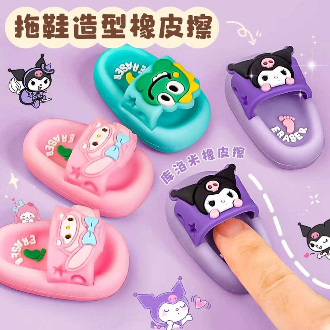 可爱拖鞋造型学生橡皮擦三丽欧库洛米卡通拖鞋橡皮擦创意文具礼品