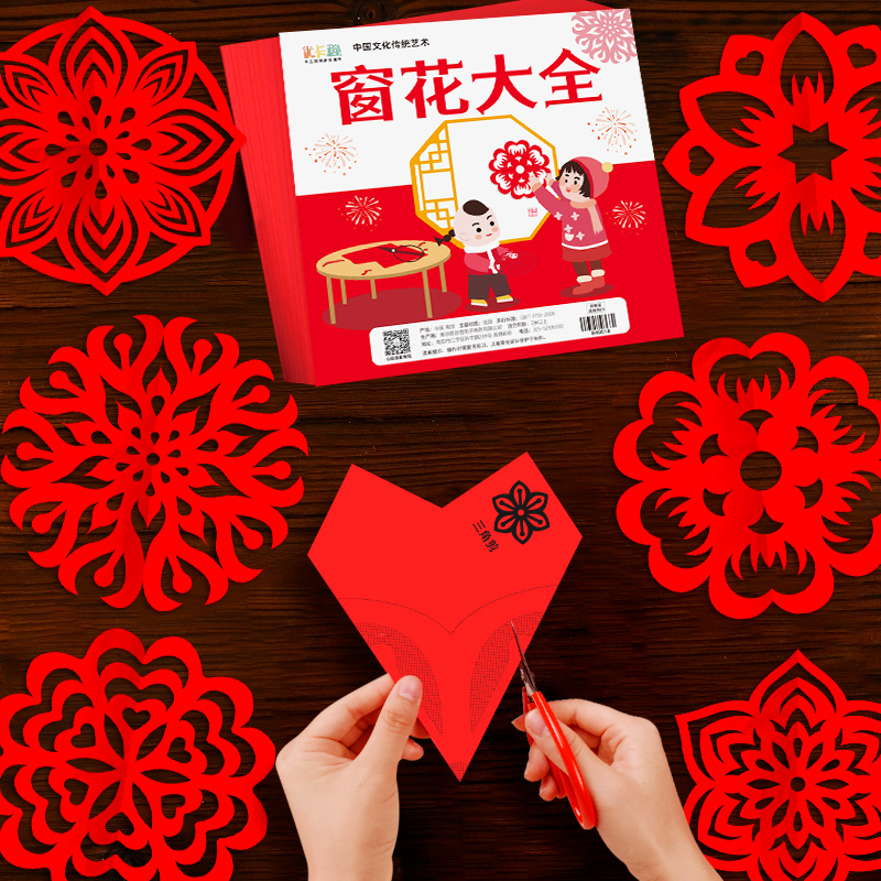 剪纸窗花图案底稿剪窗花专用纸张小学生窗花纸材料包专用红皮剪刀