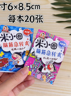 迷你版爆笑校园笑话故事书休闲娱乐脑筋急转弯卡通怼人语录大全