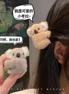 抓夹侧边夹可爱毛绒小考拉发夹女网红同款夹子头饰碎发刘海夹小号