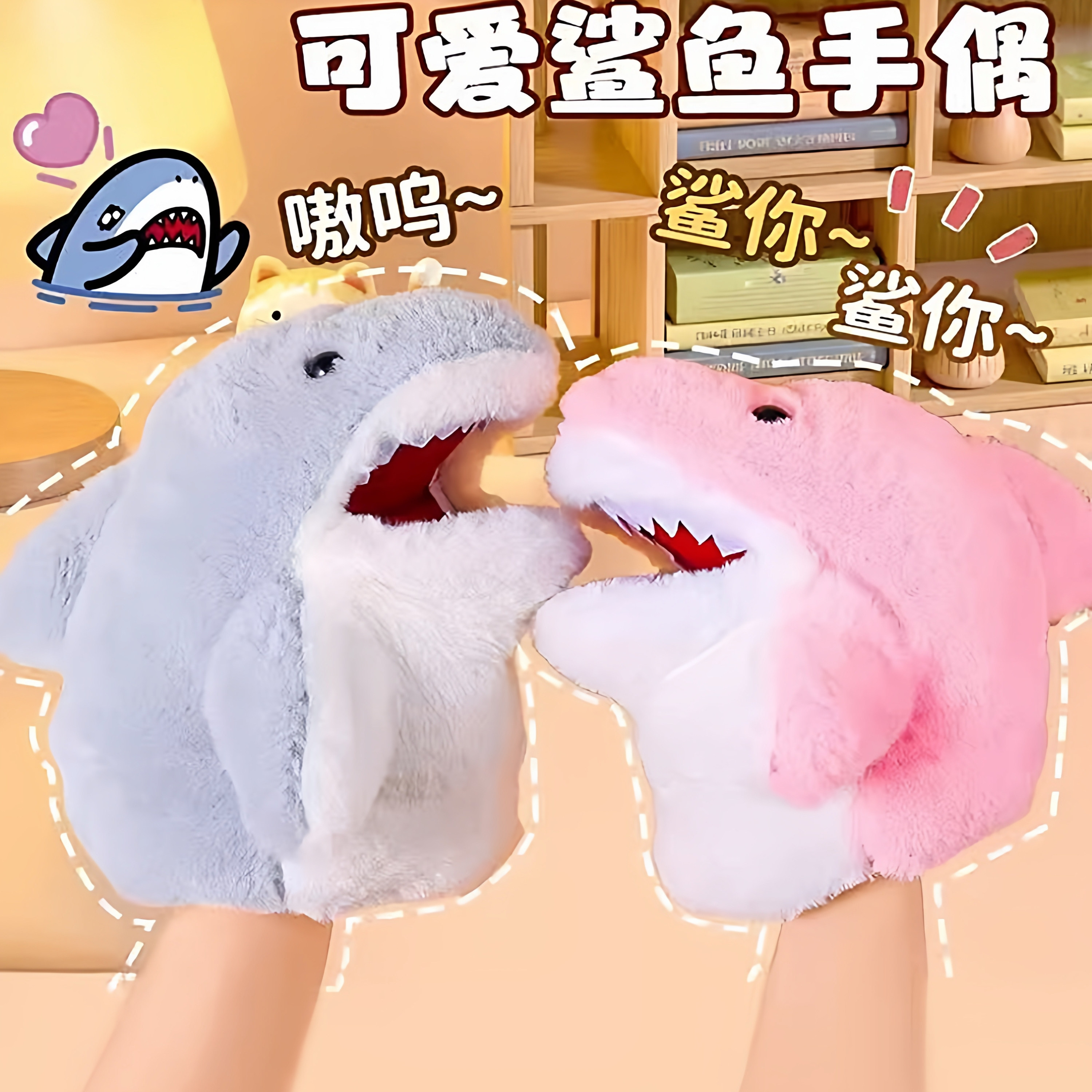 玩偶小鲨鱼娃娃搞怪玩偶公仔儿童圣诞礼物互动整蛊鲨鱼手套手偶