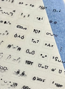 可爱符号表情咕盒素材简约手帐日记文案装饰透明切膜颜文字贴纸