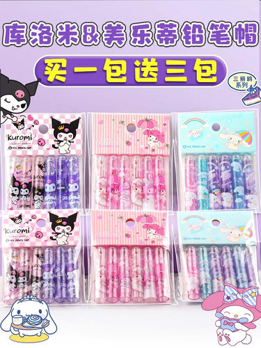卡通铅笔盖笔套透明通用三丽欧