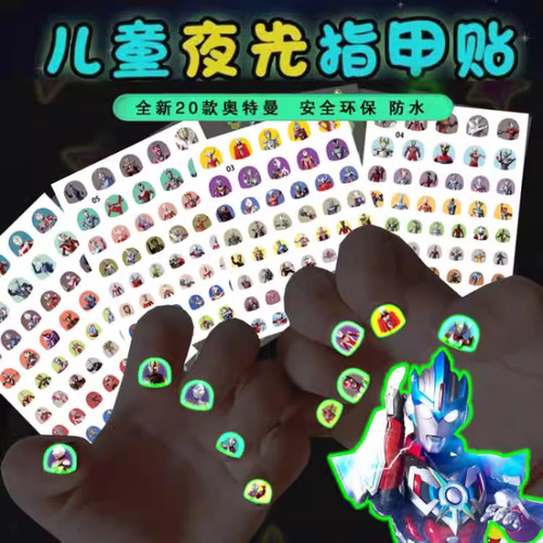 迪迦赛罗奥特漫夜光指甲贴儿童男孩无毒无味发光指甲贴奖励小礼物