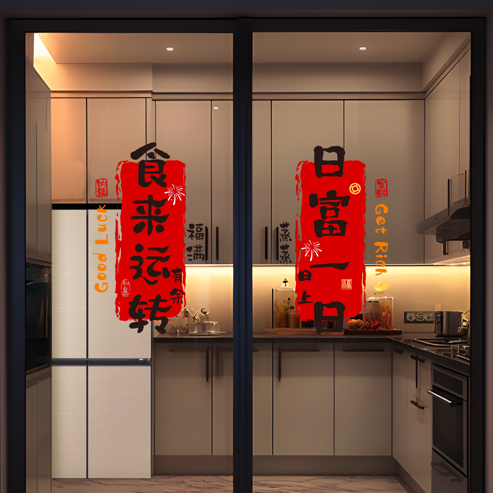 防油贴纸蒸蒸日上乔迁之喜入宅礼物全套静电贴厨房防油新家生活品