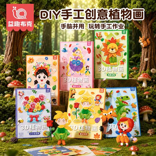 贴纸安静书儿童3D立体树叶画手工diy制作材料包拼贴玩具男女孩