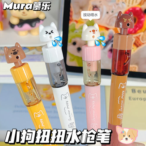 水枪旋转中性笔慕乐小狗扭扭ins风高颜值创意解压速干CS头0.5mm