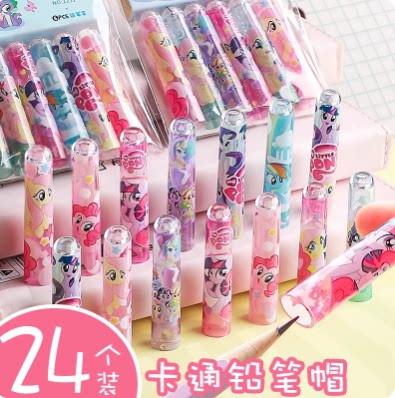 小马宝莉笔帽高颜值卡通笔盖