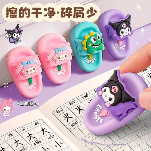 创意库洛米可爱拖鞋造型好看的橡皮文具三丽欧学生拖鞋橡皮擦