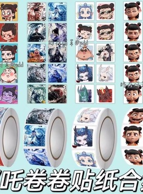爆款哪吒敖丙贴纸卡通表情包卷卷贴纸高颜值手账装饰封口贴画