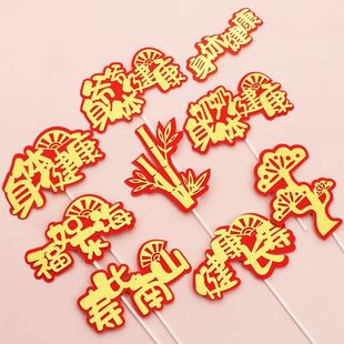 祝寿爷爷奶奶身体健康蛋糕插牌 健康长寿身体健康生日蛋糕插件