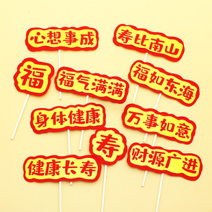 生日蛋糕装 心想事成 饰寿福健康长寿插件 福气满满身体健康插牌