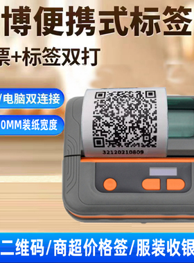 佳博M42W便携商超货架价签药店价格标签烟草标价贴K-H2蓝牙打印机