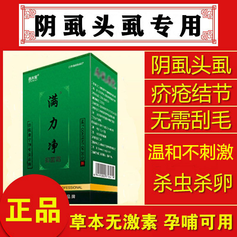 疥虱康宁阴虱疥虫男女通用膏除阴虱膏阴虱一扫光满力净抑菌霜20g