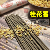 桂花香 木樨香线香手工室内持久留香家用香薰房间睡眠办公室