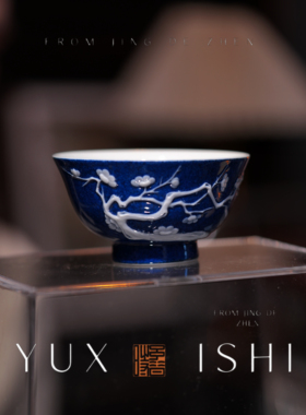 予昔时堆白撒蓝杯 90c景德镇纯手工制作 意境深邃