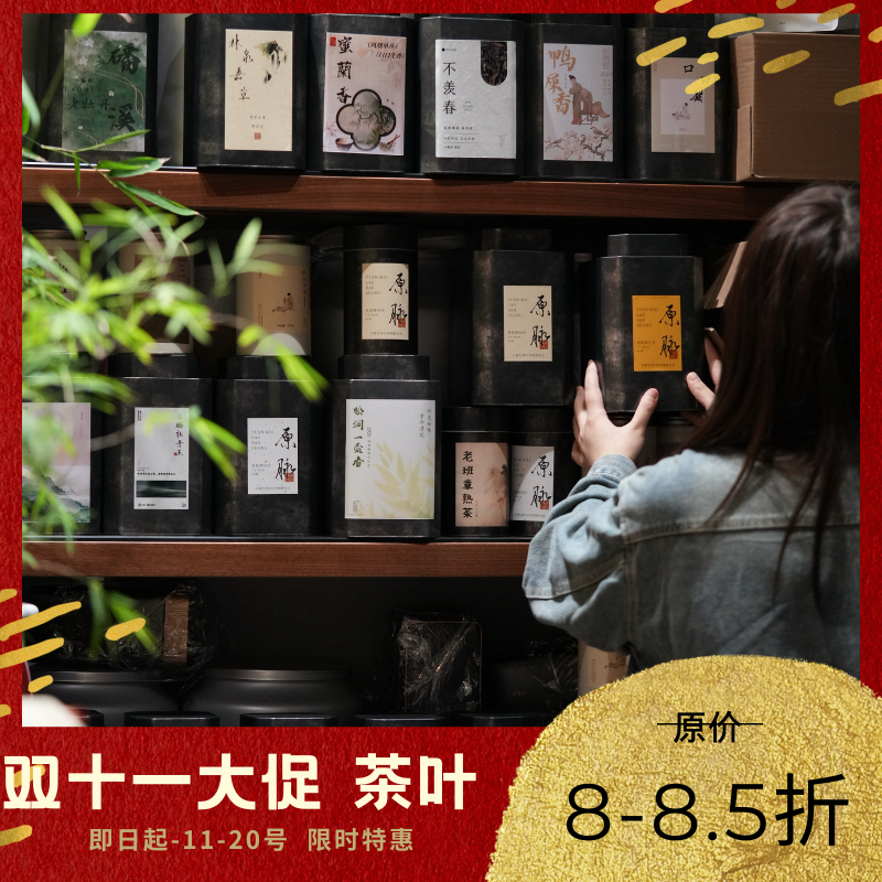 予昔时茶双十一大促囤货半斤装日茶叶罐