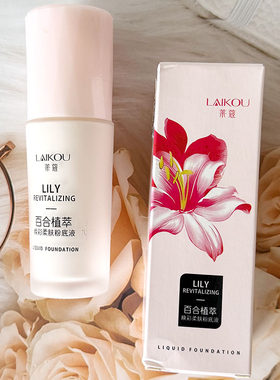莱蔻百合植萃焕彩柔肤粉底液补水保湿遮瑕轻薄提亮肤色清透无暇