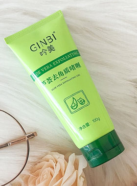 GINBI芦荟去角质啫喱面部磨砂温和清洁净肤滋润保湿任何肤质