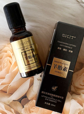 SKIT羊胎素提拉支架细胞眼部精华液淡纹抗皱紧致滚珠精华改善眼袋