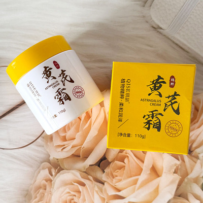 QISE琪瑟黄芪霜保湿补水温和舒缓补水提亮保湿草本精粹护肤