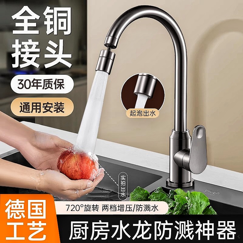 厨房万向水龙头防溅水旋转延伸器