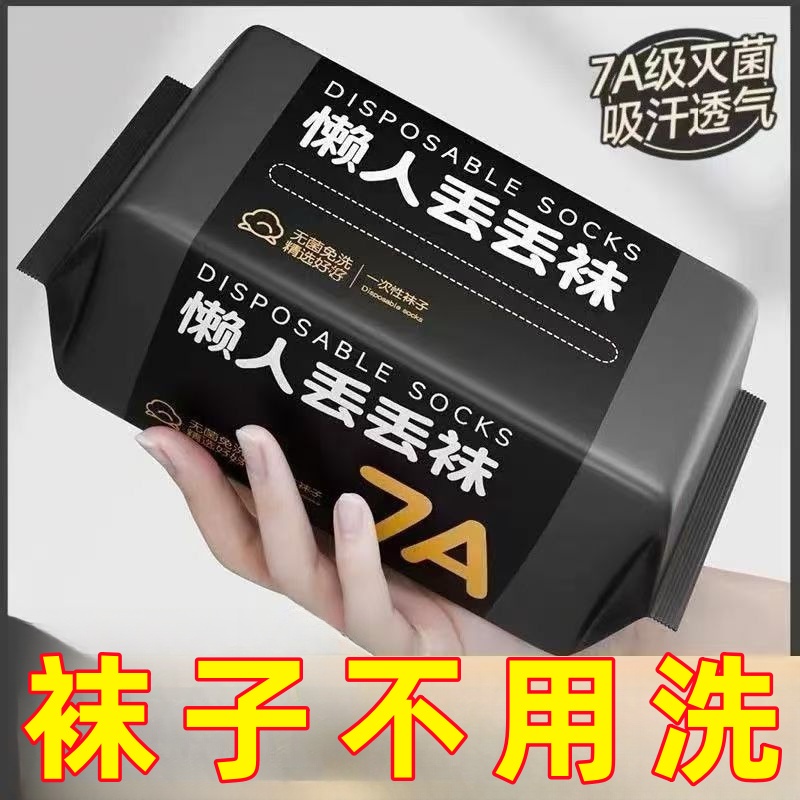 夏季薄款透气防臭一次性袜子男女款50双中筒子日抛免洗懒人丢丢袜