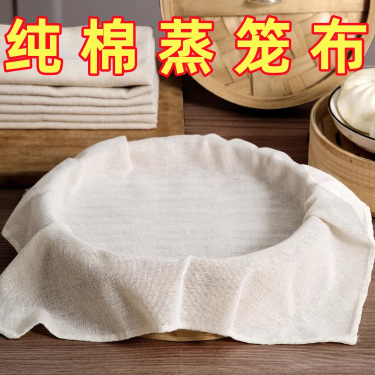 纯棉蒸笼布过滤布家用不沾底