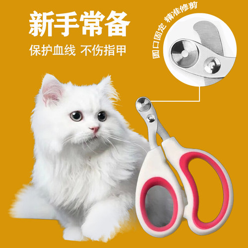 猫咪专用指甲剪小盲剪