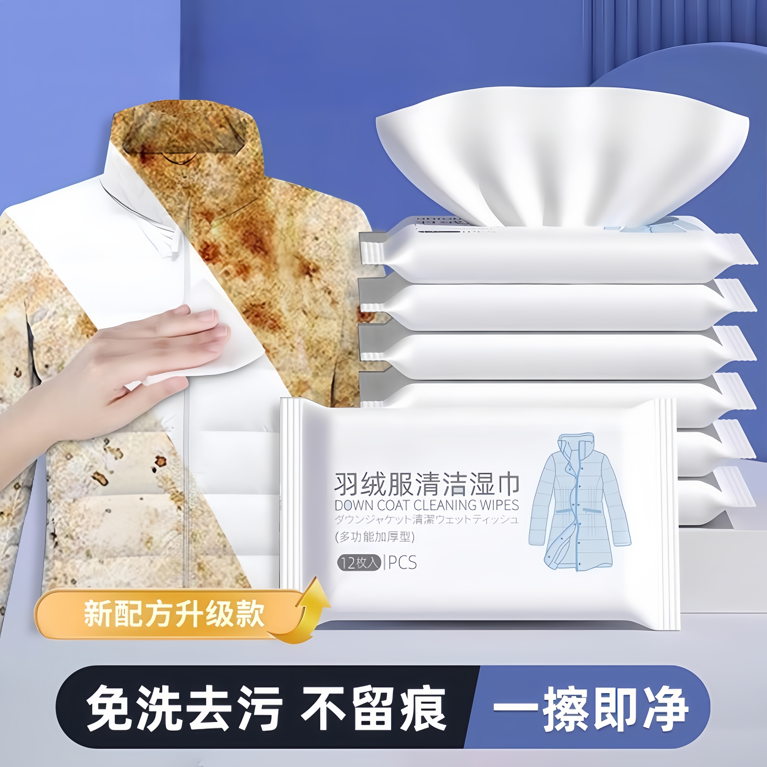 免洗羽绒服清洁湿巾去污神器