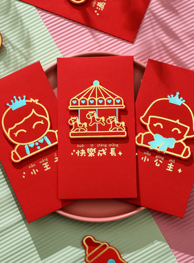 2026马年卡通烫金满月快乐成长利是封生日个性儿童红包可定制LOGO