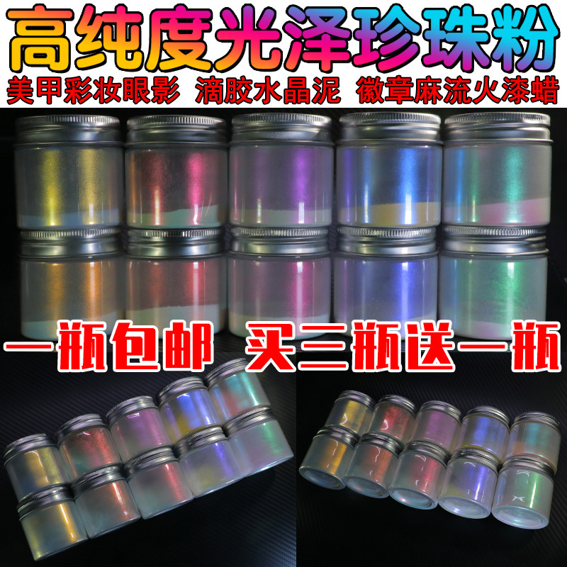 高纯度珍珠粉云母粉眼影高光粉美甲冰透极光粉流沙香水徽章偏光粉