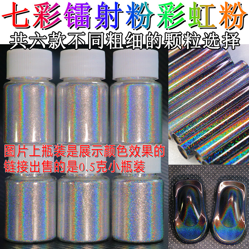 七彩镭射粉 彩虹粉 超细钻石粉 多彩珍珠粉 闪光粉 变色粉 魔镜粉