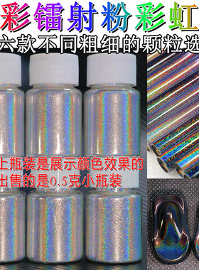 七彩镭射粉 彩虹粉 超细钻石粉 多彩珍珠粉 闪光粉 变色粉 魔镜粉