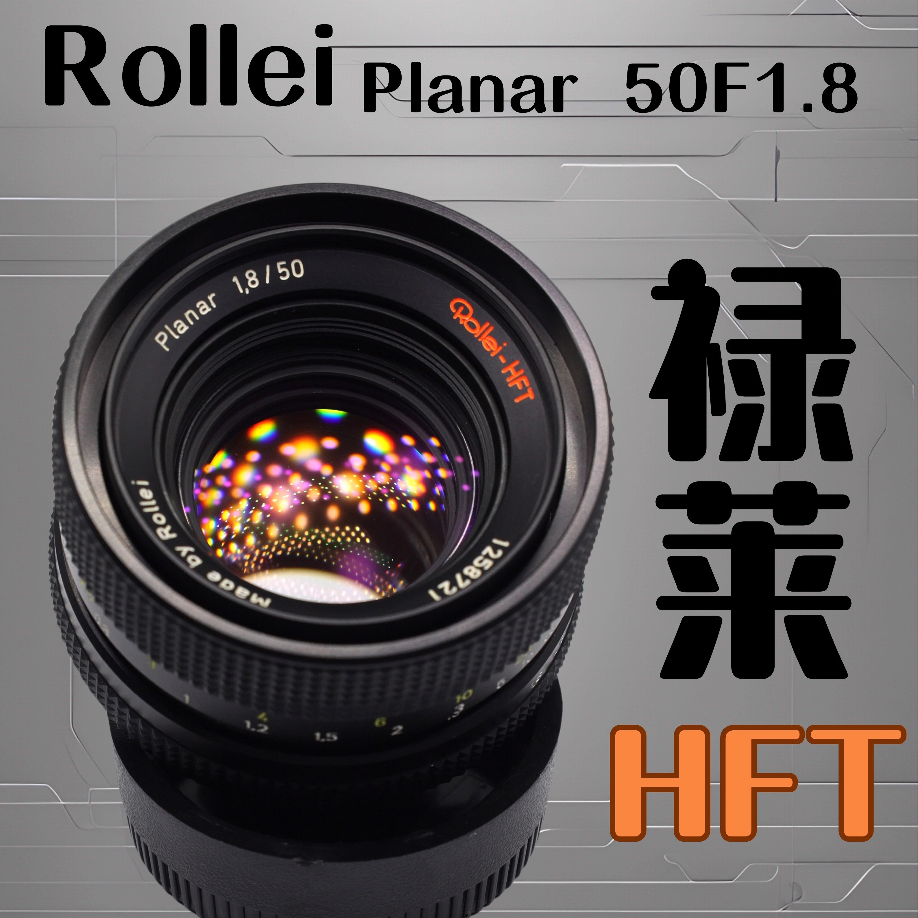 禄来50mm全新镜头徕卡M口