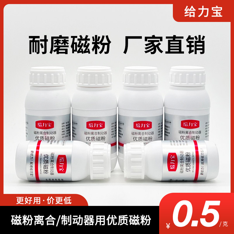 进口磁粉 磁粉离合器磁粉制动器专用磁粉 张力磁粉刹车离合器磁粉