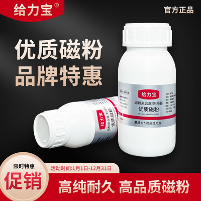 【给力宝】磁粉 离合器 制动器 磁粉 进口磁粉 张力磁粉专用磁粉