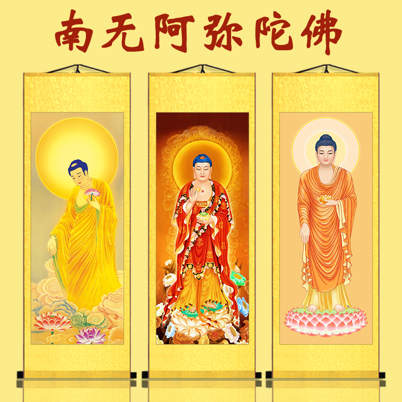 结缘 阿弥陀佛菩萨画像 丝绸卷轴挂画 西方三圣佛