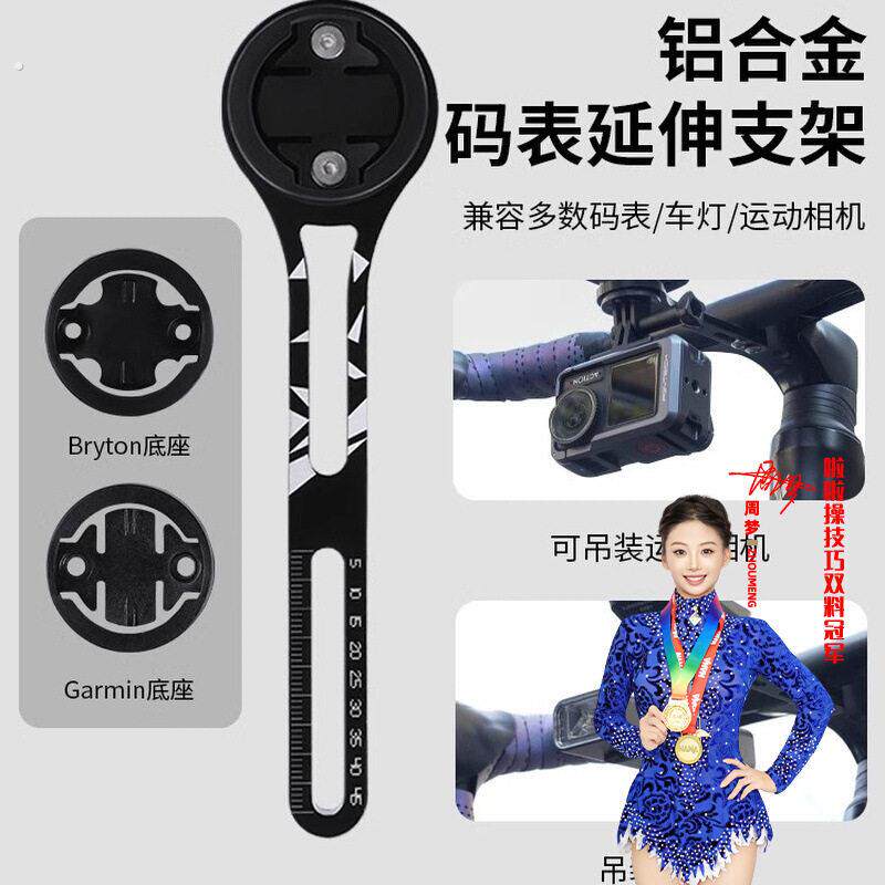 自行车一体把码表延伸支架多功能公路车运动相机支架加厚配件骑行