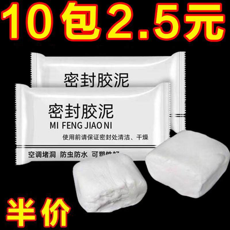 密封胶泥下水道防臭防虫神器空调孔口厨房堵洞防漏水防鼠墙孔家用,家庭/个人清洁工具,下水道密封圈,淘宝优惠券,粉丝福利购,淘宝优惠卷