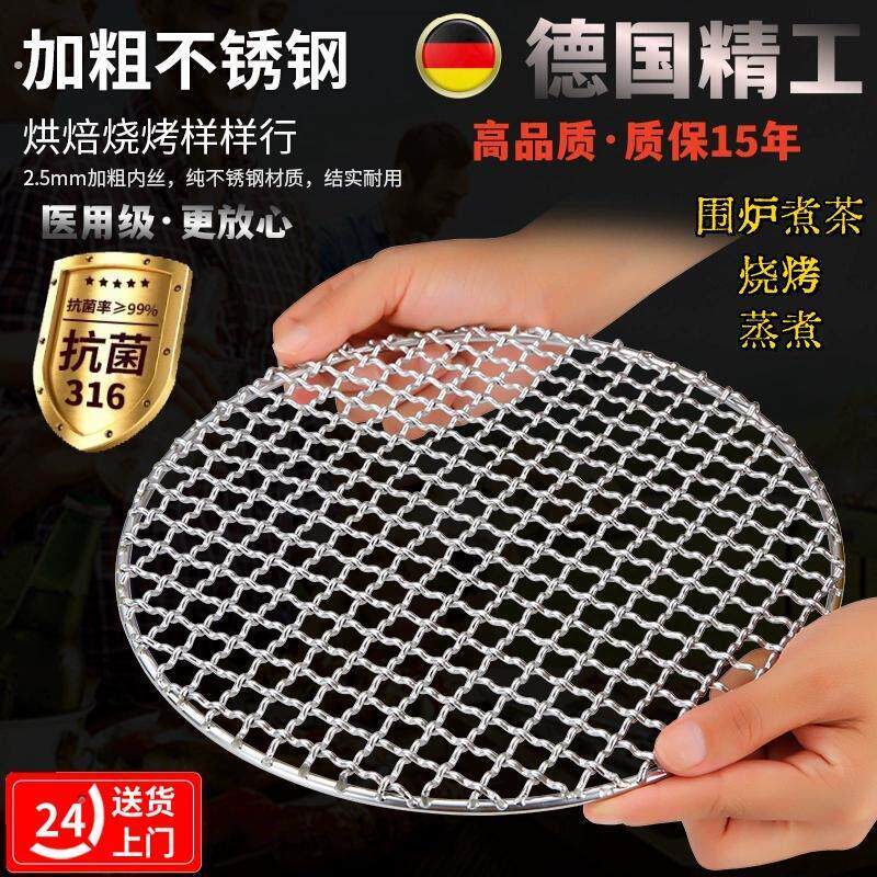 德国精工16不锈钢烧烤网圆形烤架加大加粗户外多尺寸电陶炉可用