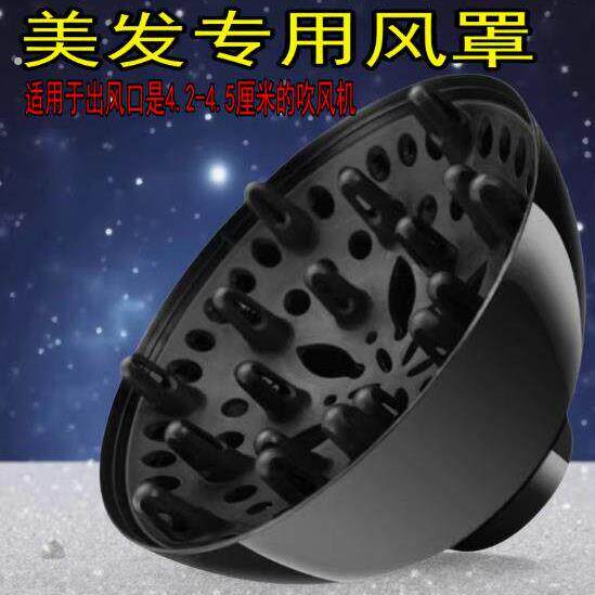 通用万能散风罩烘头发的烘罩造型吹卷发神器吹风机烘干器风筒定型