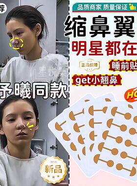 张予曦同款鼻翼贴鼻翼挛缩贴片柔软弹力鼻贴鼻孔大修容矫形美鼻贴