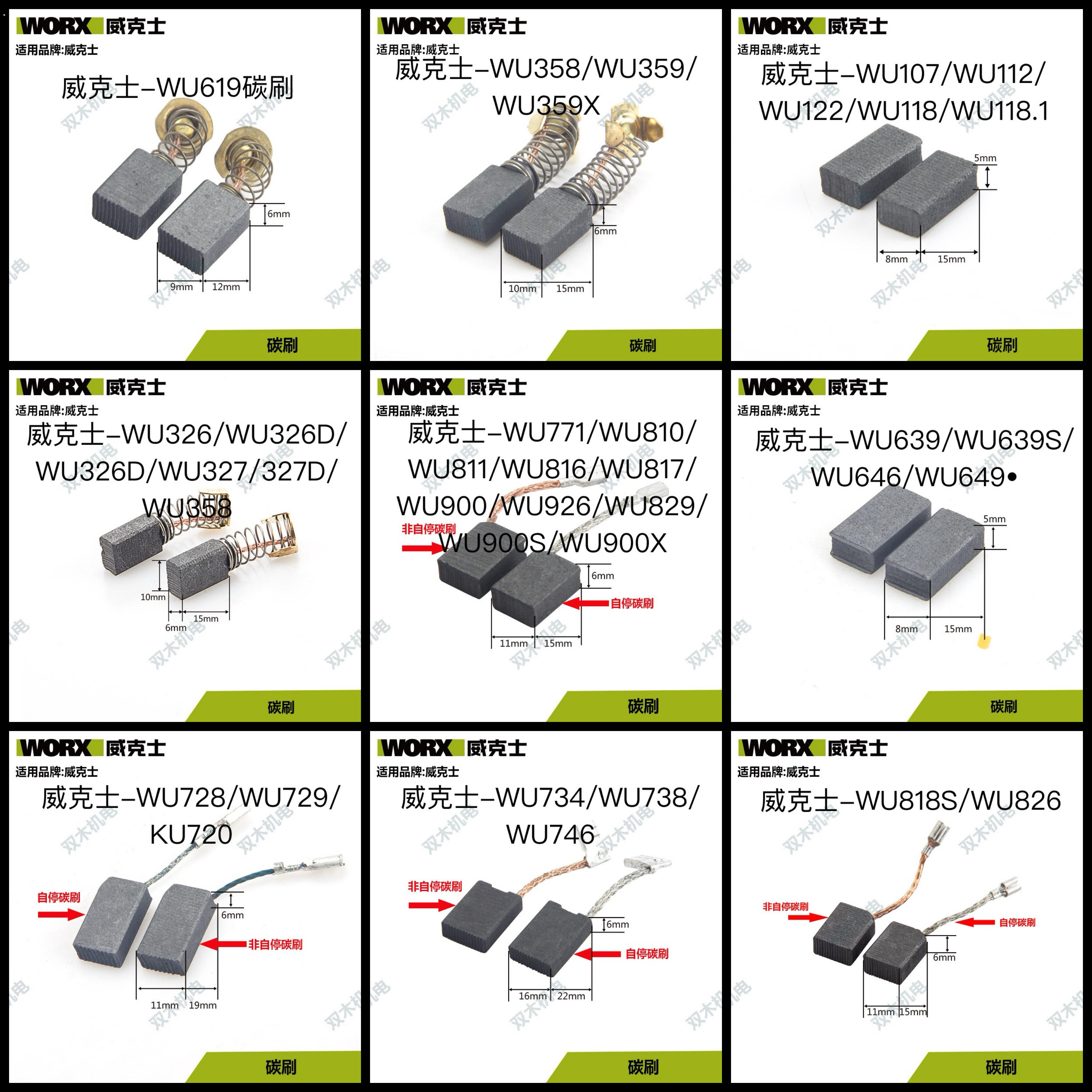 原厂碳刷电动工具配件多型号通用碳刷片