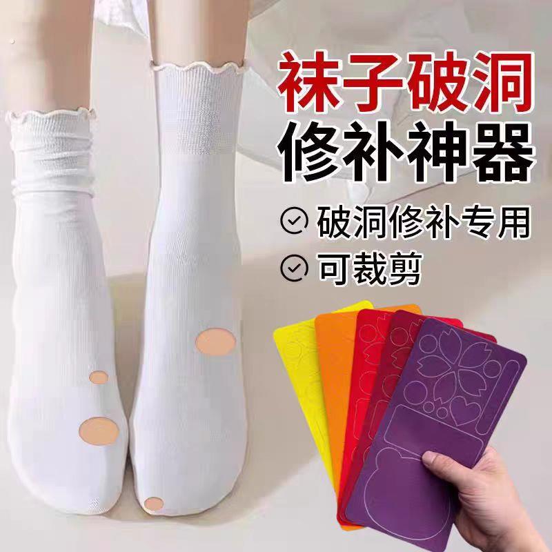 补袜子修补神器补袜贴免缝修复补洞布贴可水洗无痕破洞自粘破洞贴