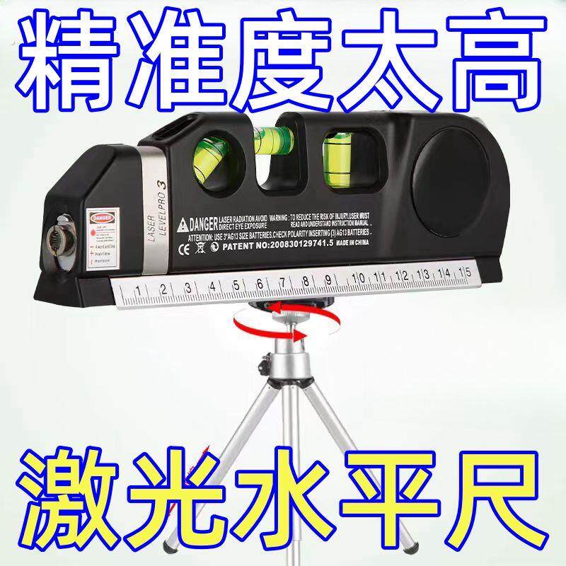 多功能水平尺红外线雷射水平仪十字线卷尺高精度