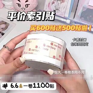 撕拉胶带自印小卡出卡贴纸爆款索引贴ns风封口贴透明白色易撕贴